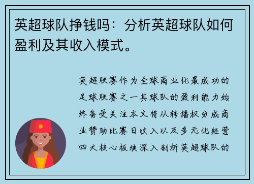 英超球队挣钱吗：分析英超球队如何盈利及其收入模式。