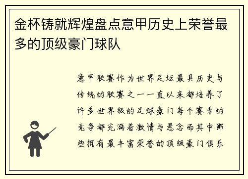 金杯铸就辉煌盘点意甲历史上荣誉最多的顶级豪门球队