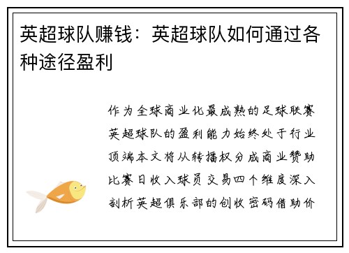 英超球队赚钱：英超球队如何通过各种途径盈利