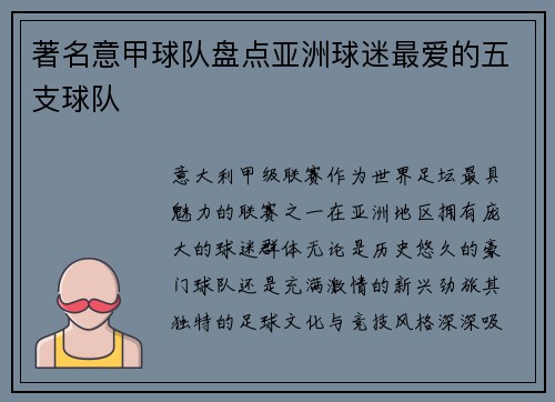 著名意甲球队盘点亚洲球迷最爱的五支球队